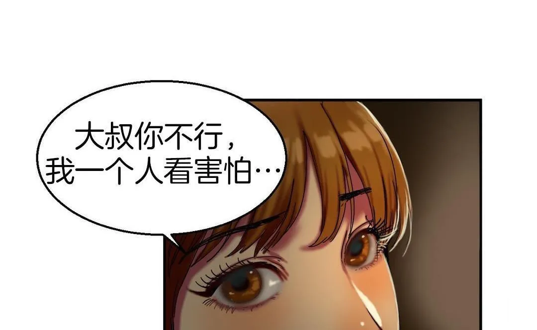 夫人的礼物 第9话 第122页