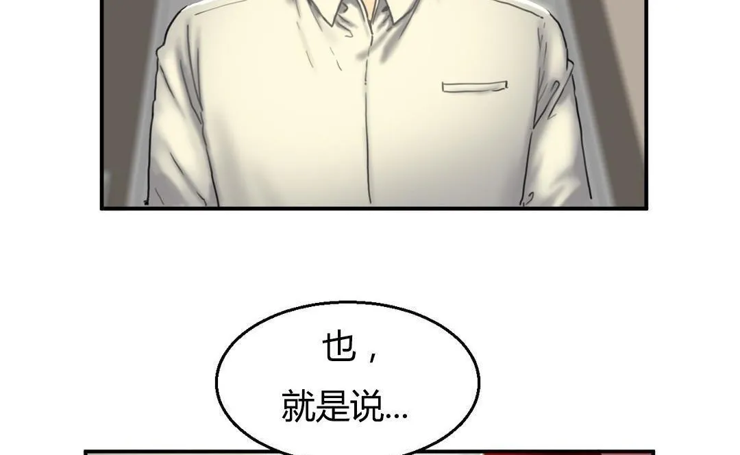 夫人的礼物 第9话 第8页