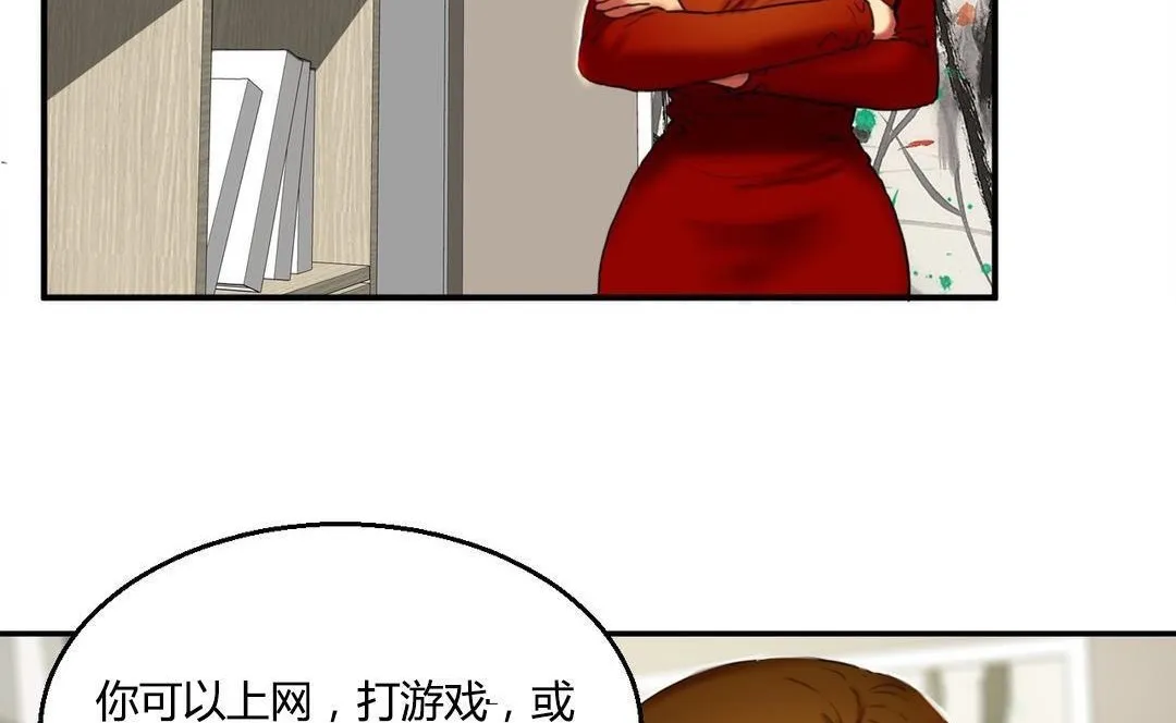 夫人的礼物 第9话 第20页
