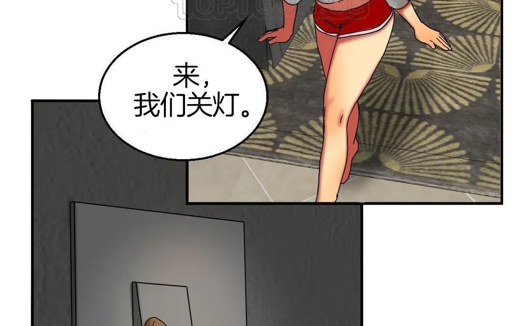 夫人的礼物 第9话 第88页