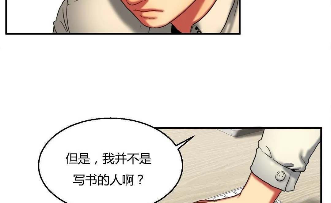 夫人的礼物 第9话 第17页