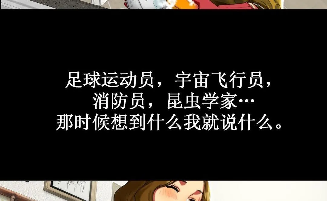 夫人的礼物 第9话 第35页