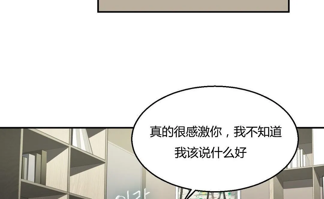 夫人的礼物 第9话 第24页