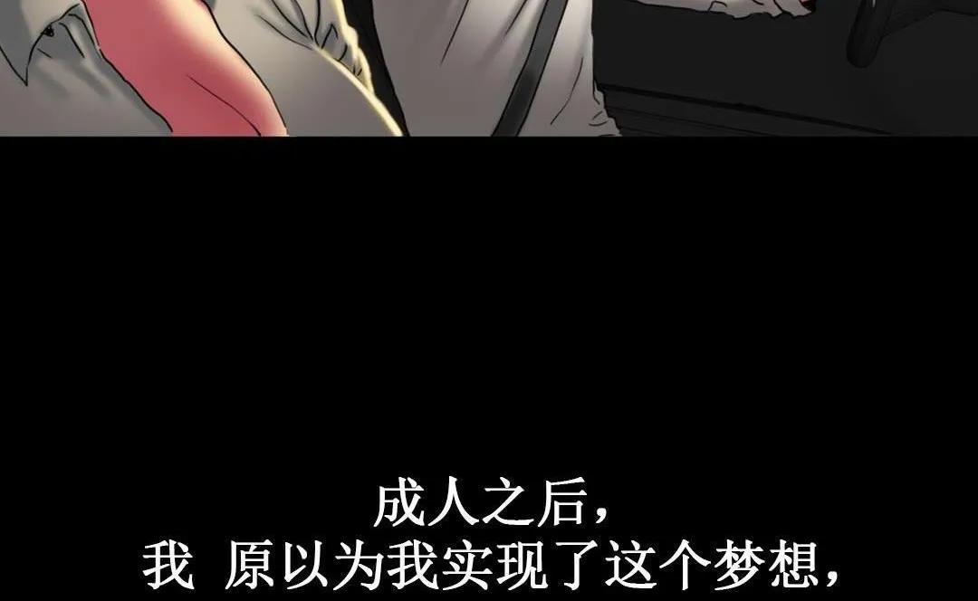 夫人的礼物 第9话 第42页