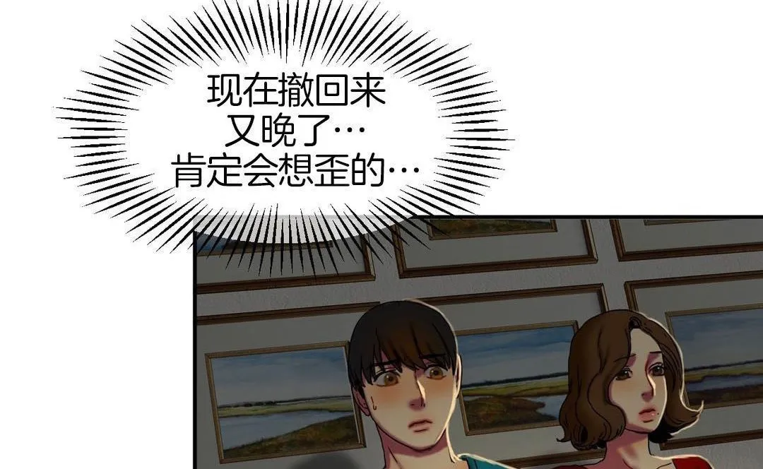 夫人的礼物 第9话 第102页