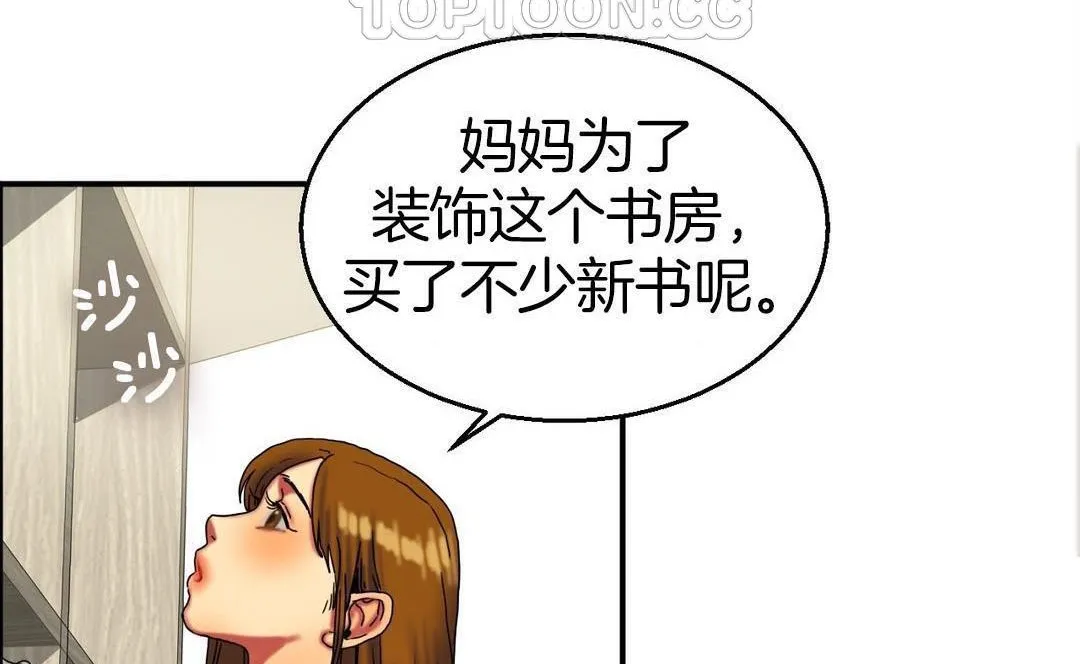 夫人的礼物 第9话 第64页