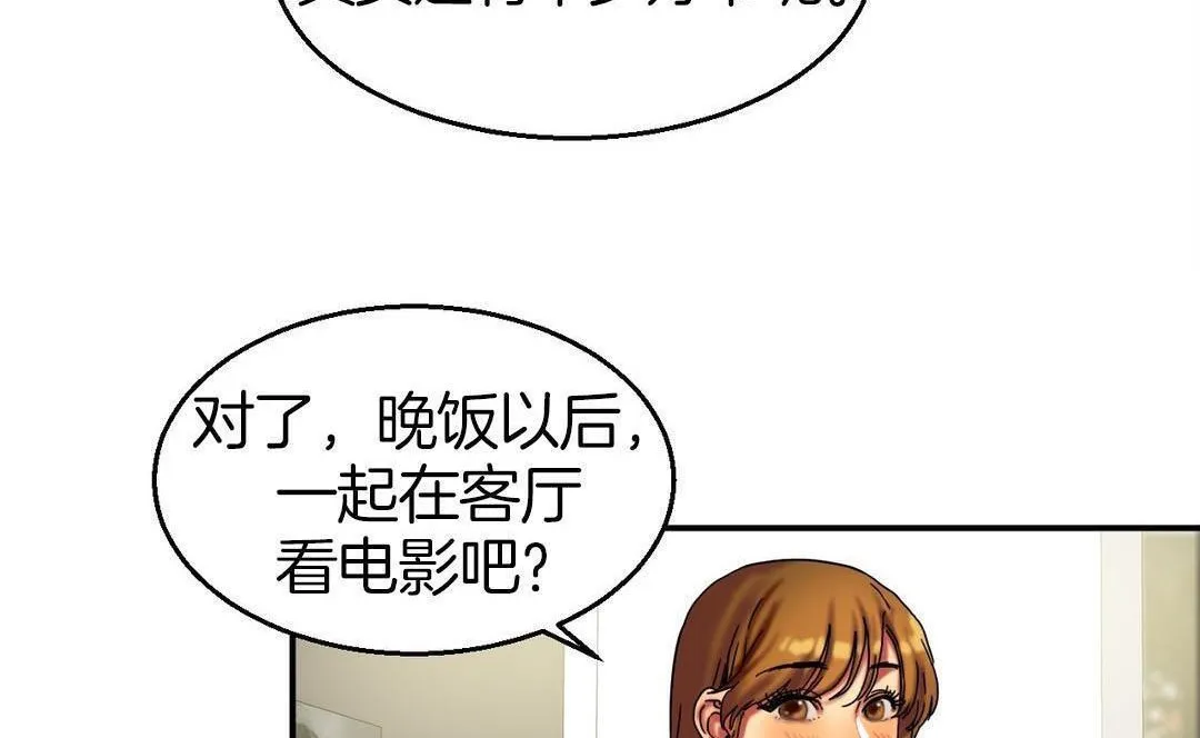 夫人的礼物 第9话 第68页