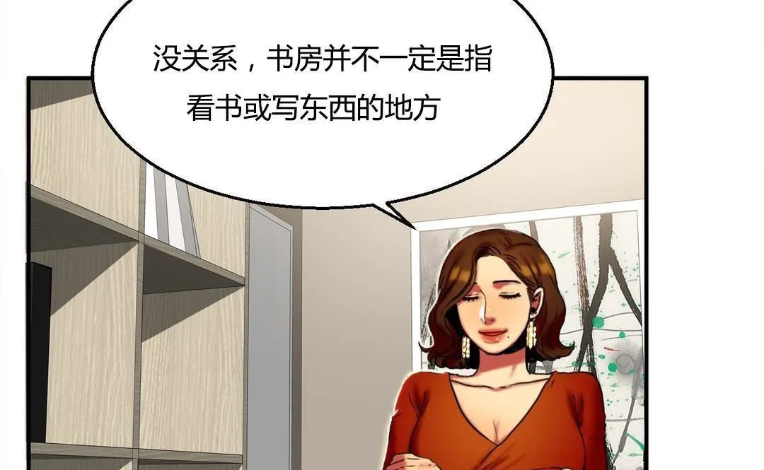 夫人的礼物 第9话 第19页