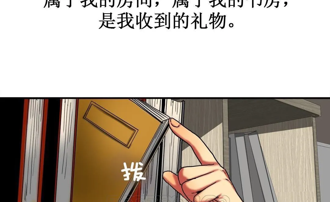 夫人的礼物 第9话 第51页