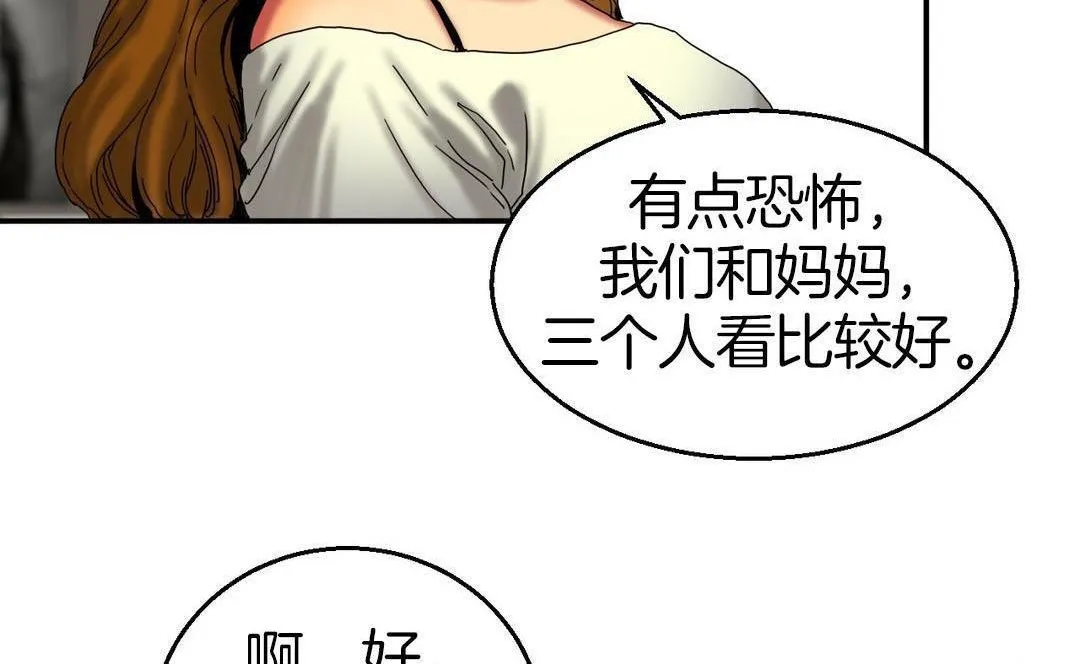 夫人的礼物 第9话 第71页