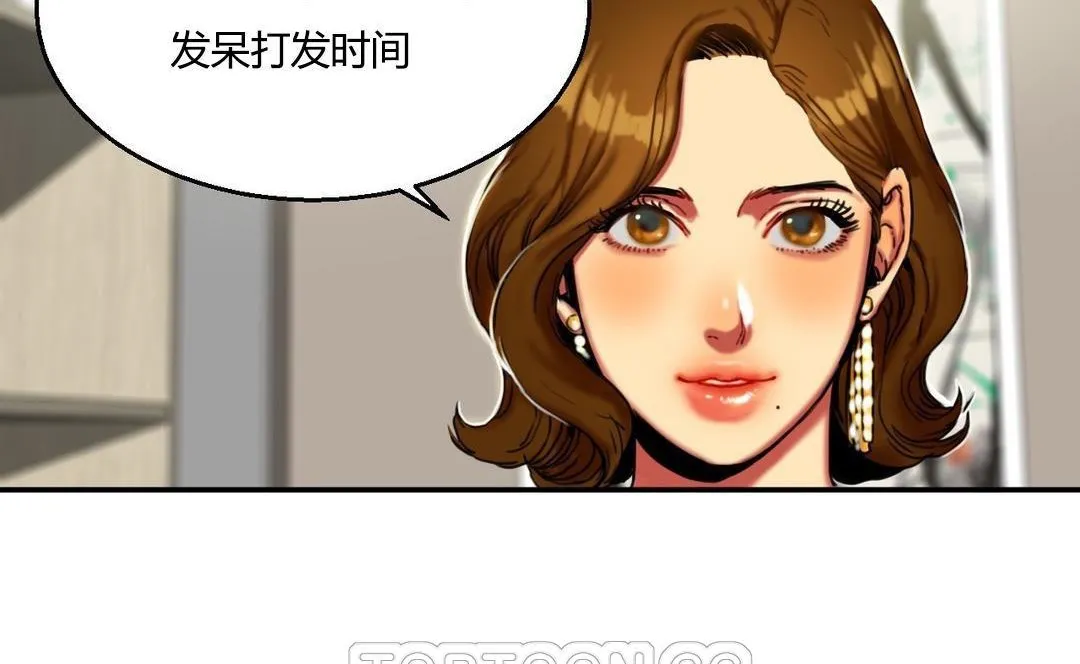 夫人的礼物 第9话 第21页