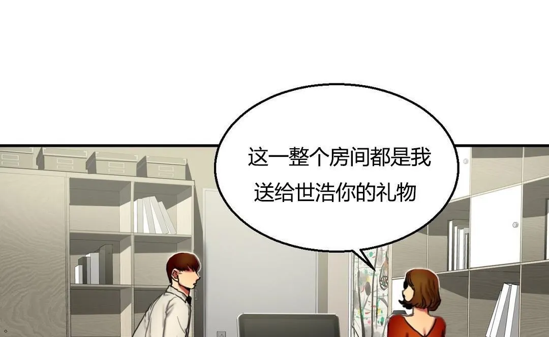 夫人的礼物 第9话 第12页