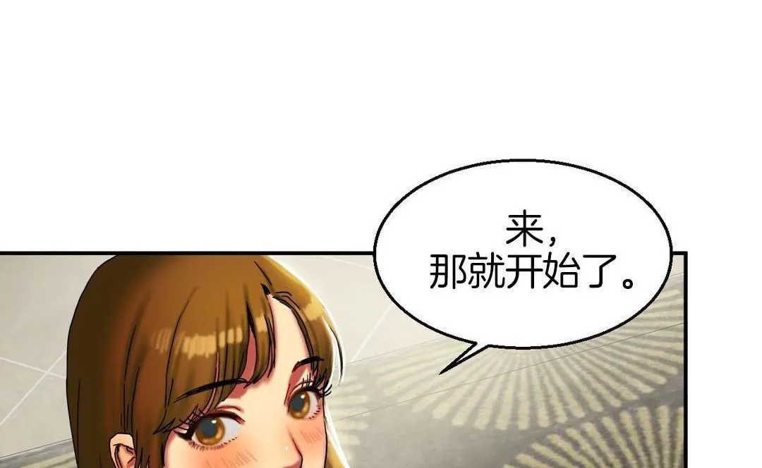 夫人的礼物 第9话 第80页