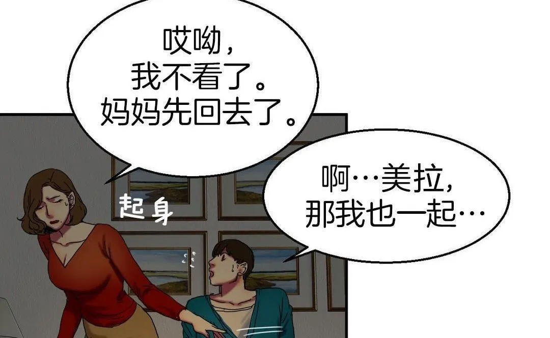 夫人的礼物 第9话 第120页
