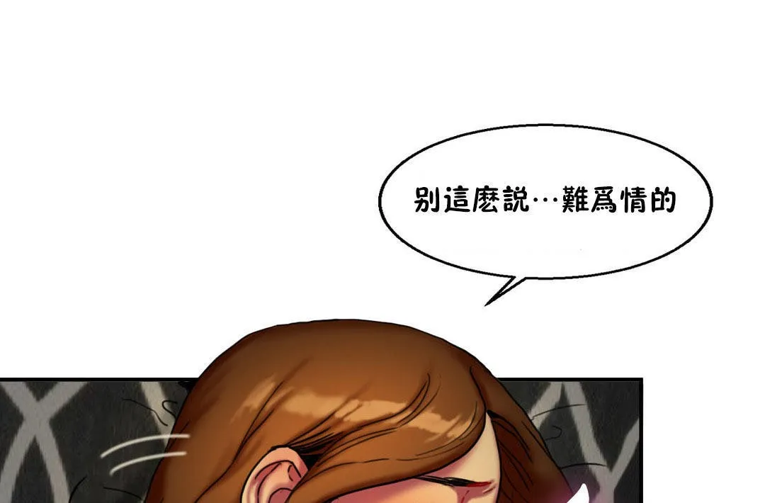 夫人的礼物 第6话 第77页