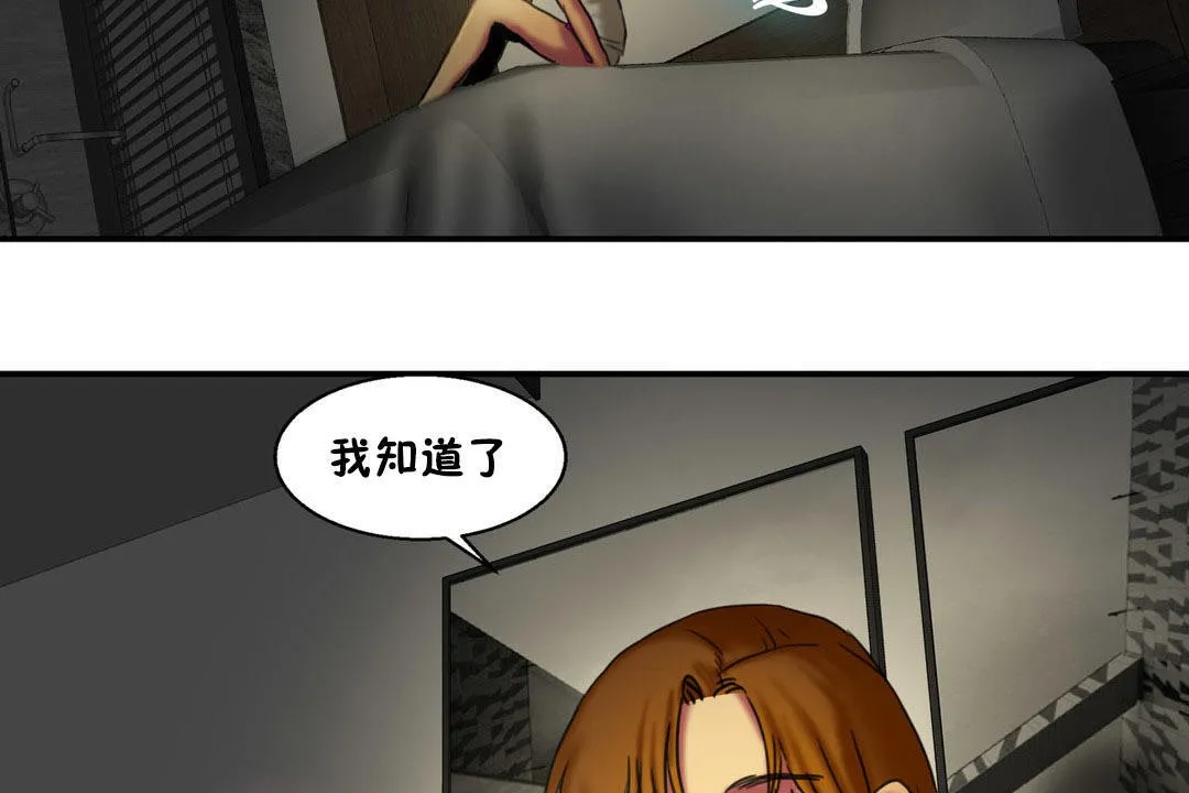 夫人的礼物 第6话 第143页