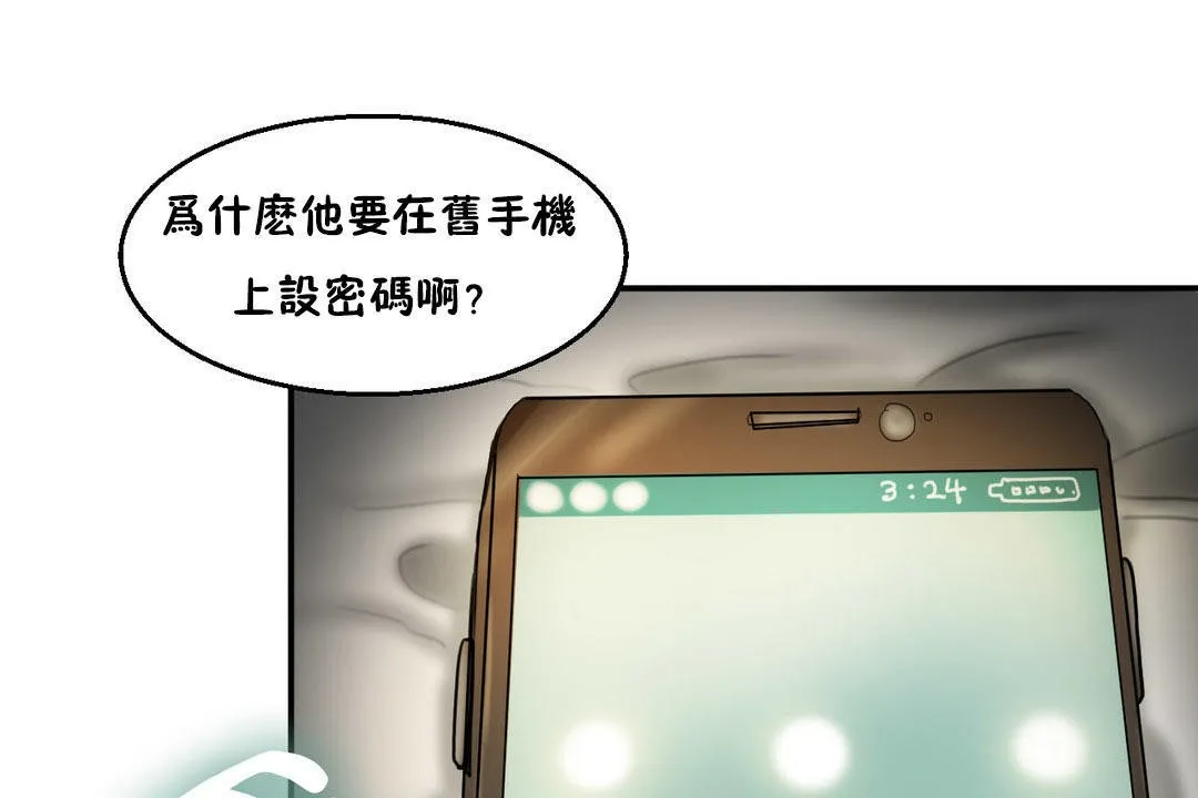 夫人的礼物 第6话 第133页