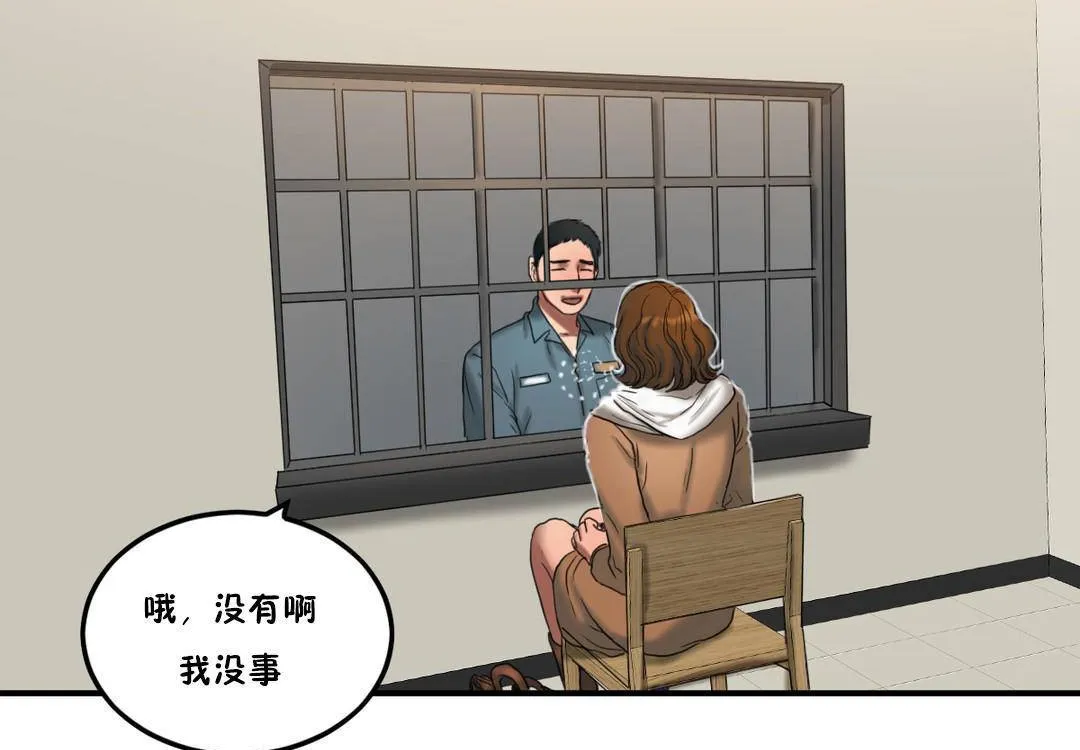 夫人的礼物 第55话 第101页