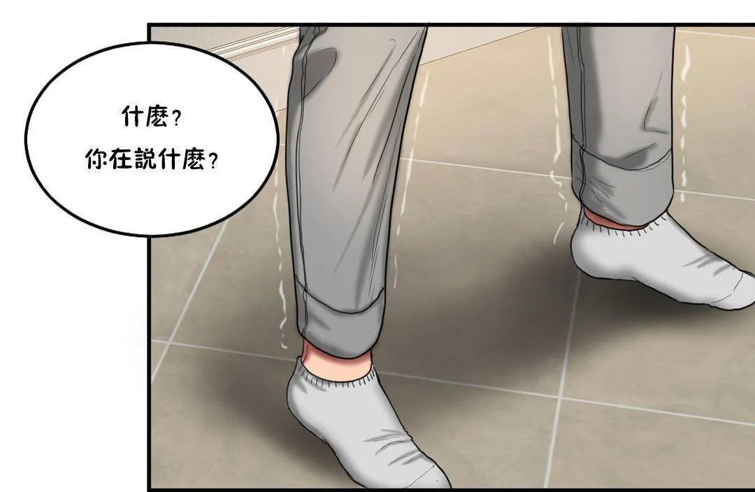 夫人的礼物 第55话 第79页
