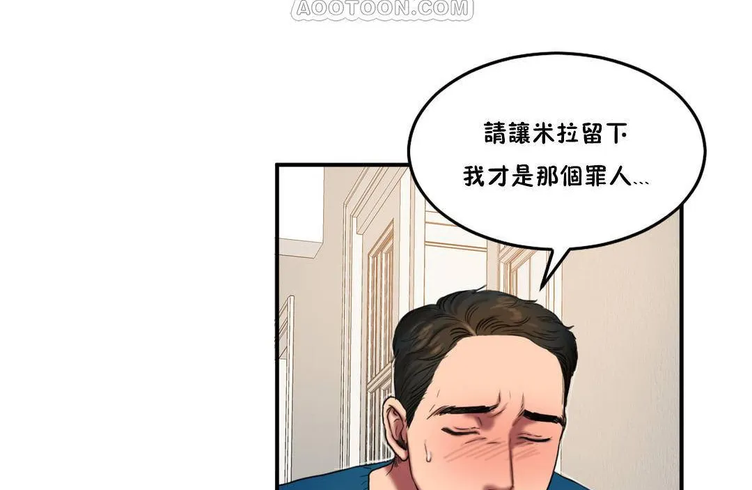 夫人的礼物 第55话 第82页
