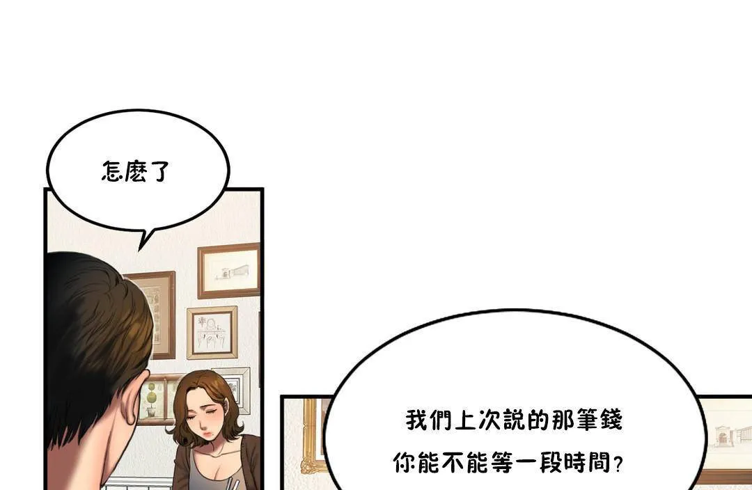 夫人的礼物 第55话 第43页