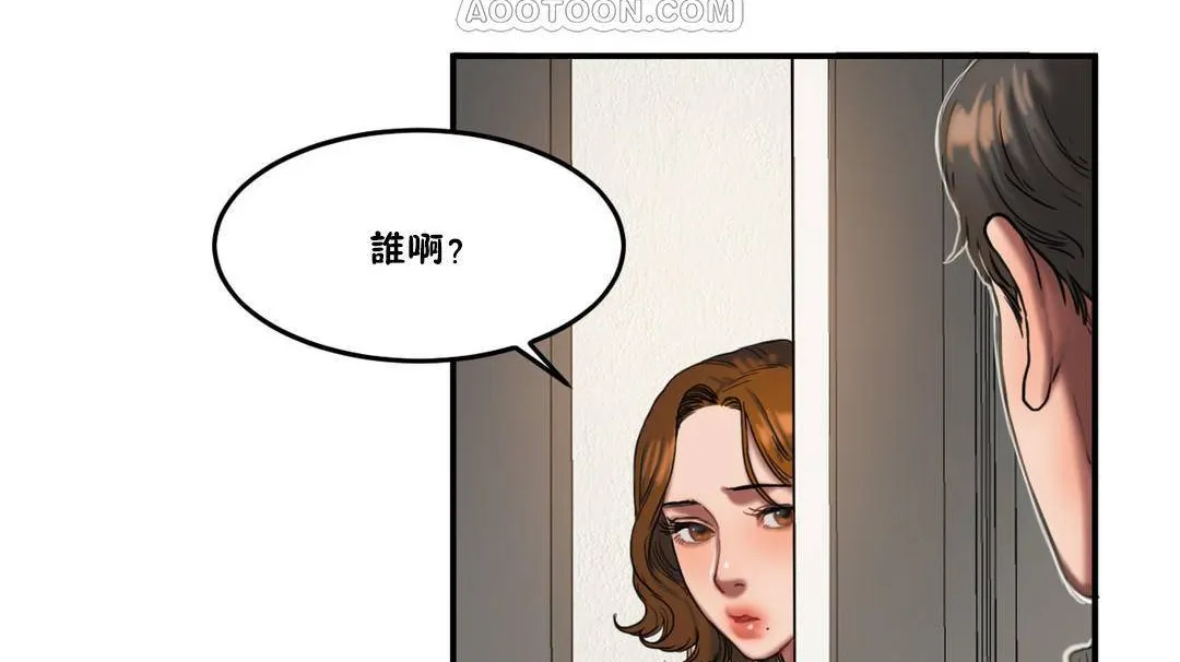 夫人的礼物 第55话 第58页