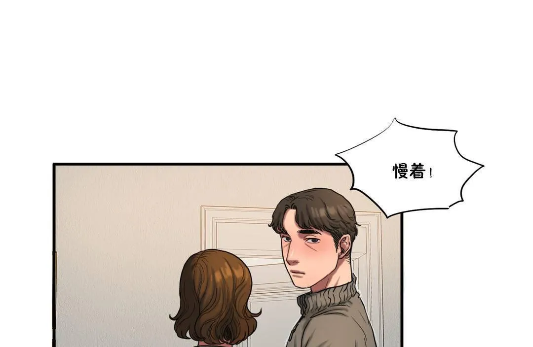 夫人的礼物 第55话 第73页