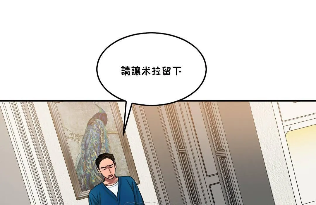 夫人的礼物 第55话 第75页