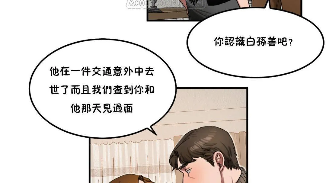 夫人的礼物 第55话 第64页
