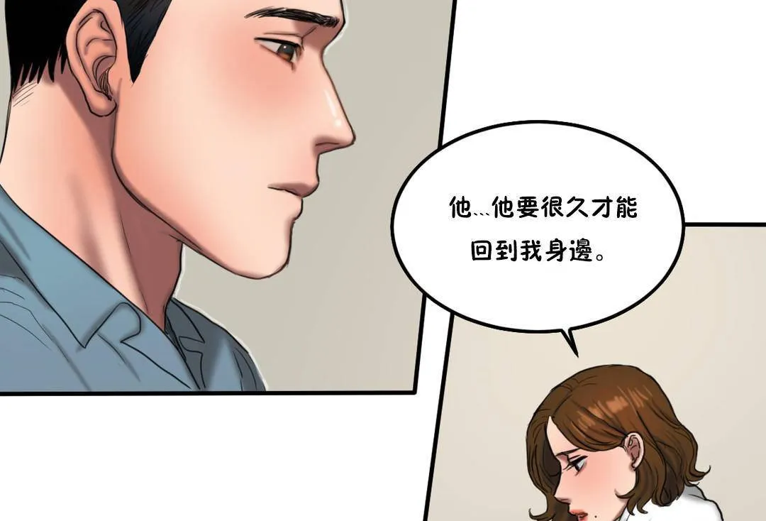 夫人的礼物 第55话 第113页