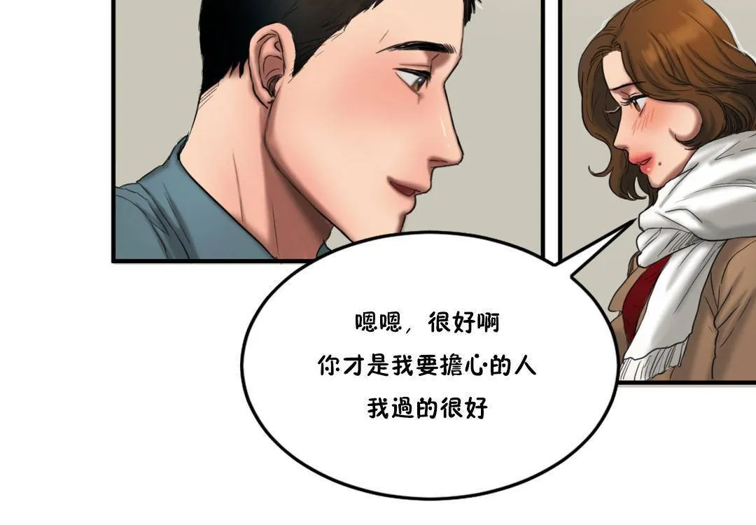 夫人的礼物 第55话 第103页