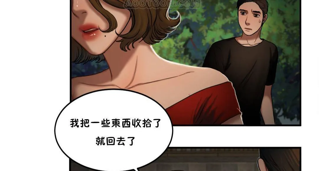 夫人的礼物 第55话 第22页