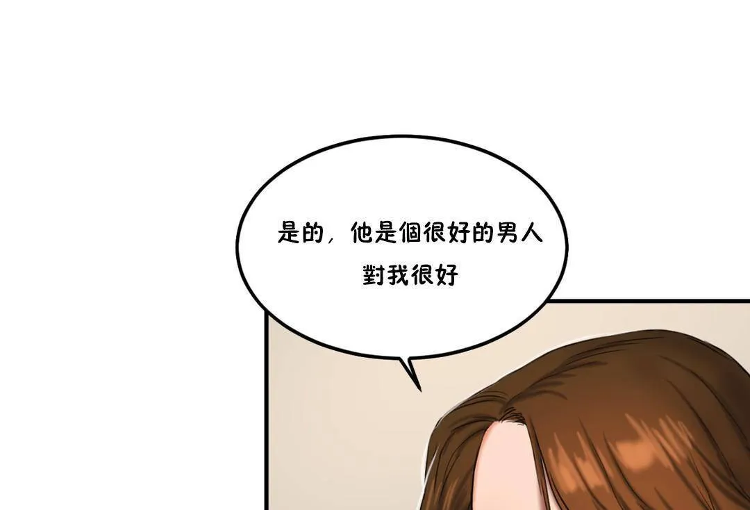 夫人的礼物 第55话 第109页