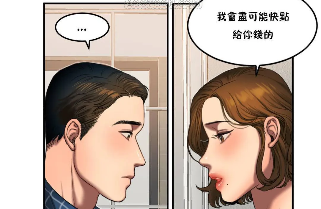 夫人的礼物 第55话 第46页