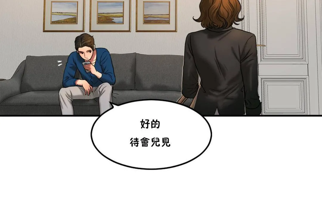 夫人的礼物 第55话 第54页