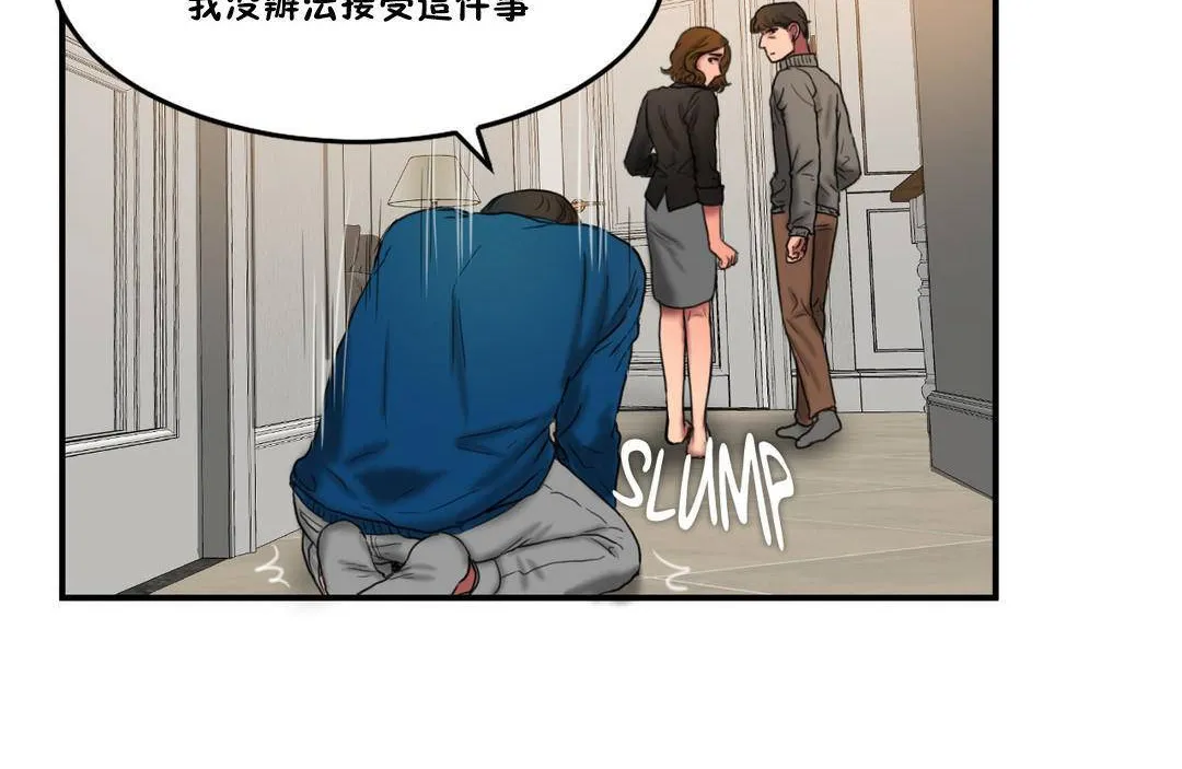 夫人的礼物 第55话 第84页
