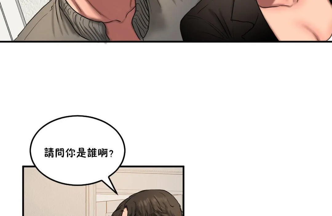 夫人的礼物 第55话 第77页