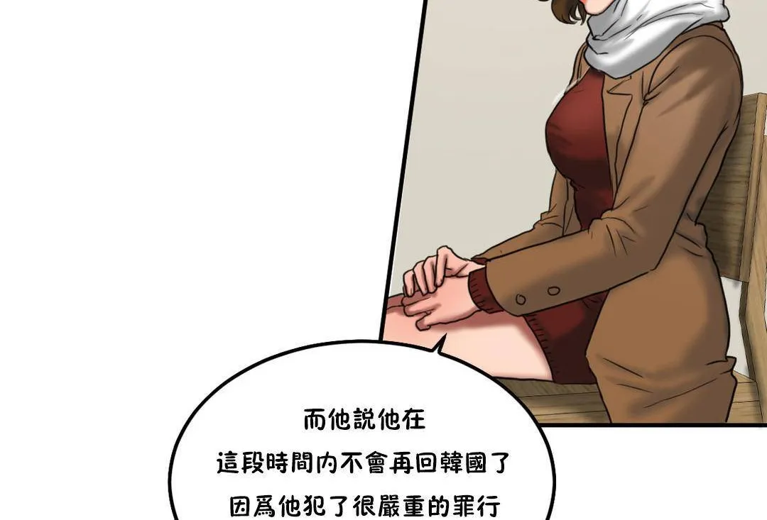 夫人的礼物 第55话 第114页