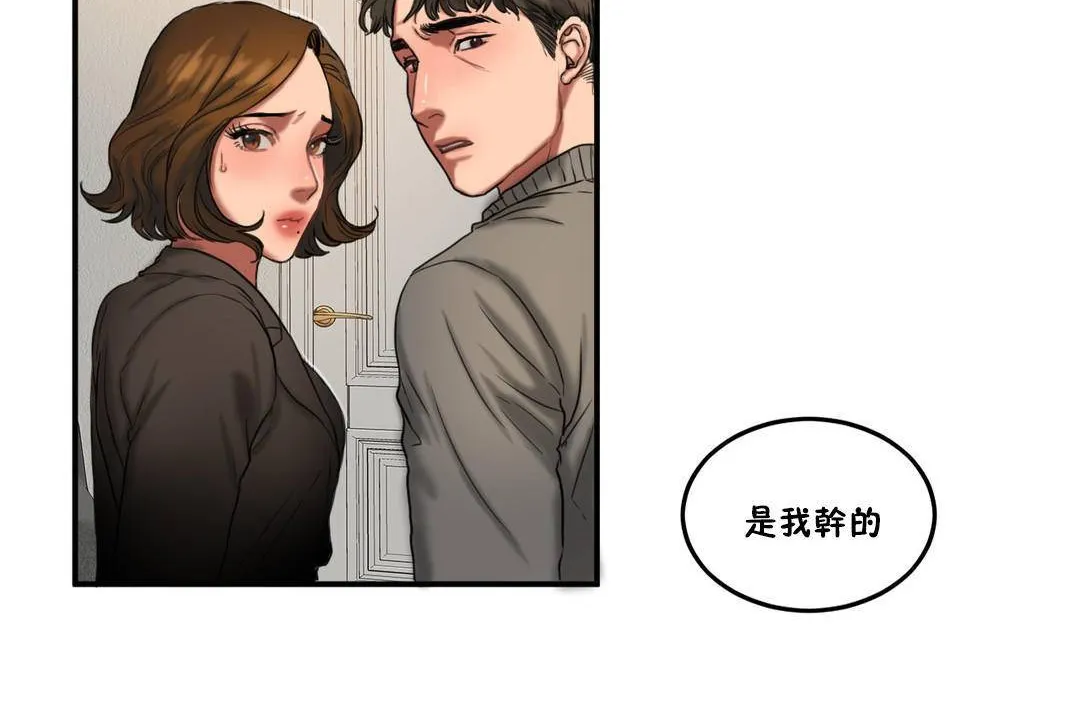 夫人的礼物 第55话 第78页