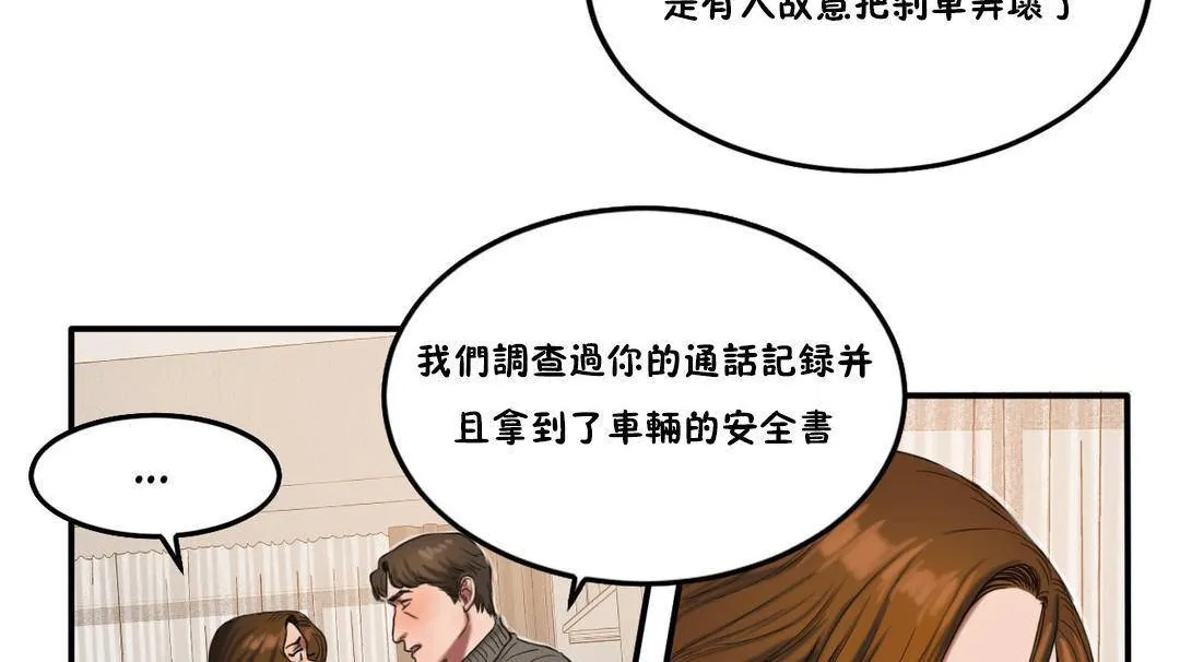 夫人的礼物 第55话 第66页