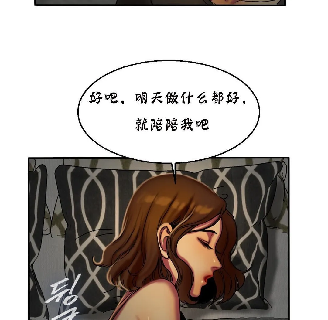 夫人的礼物 第11话 第122页