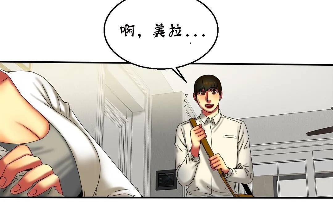 夫人的礼物 第11话 第98页