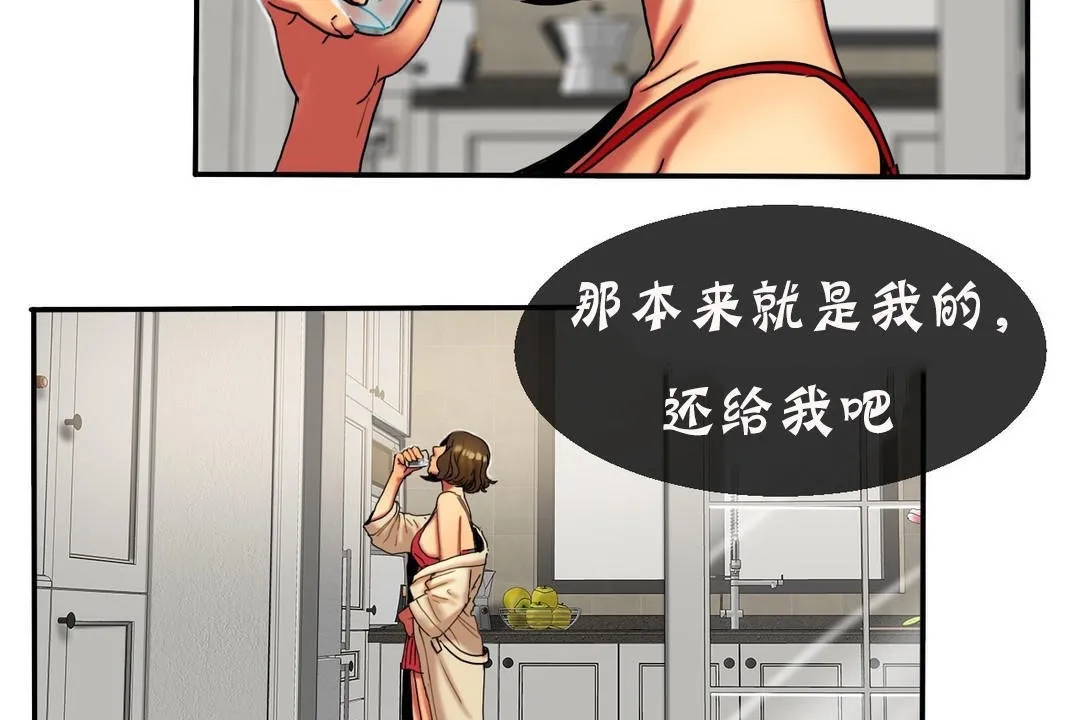 夫人的礼物 第11话 第23页