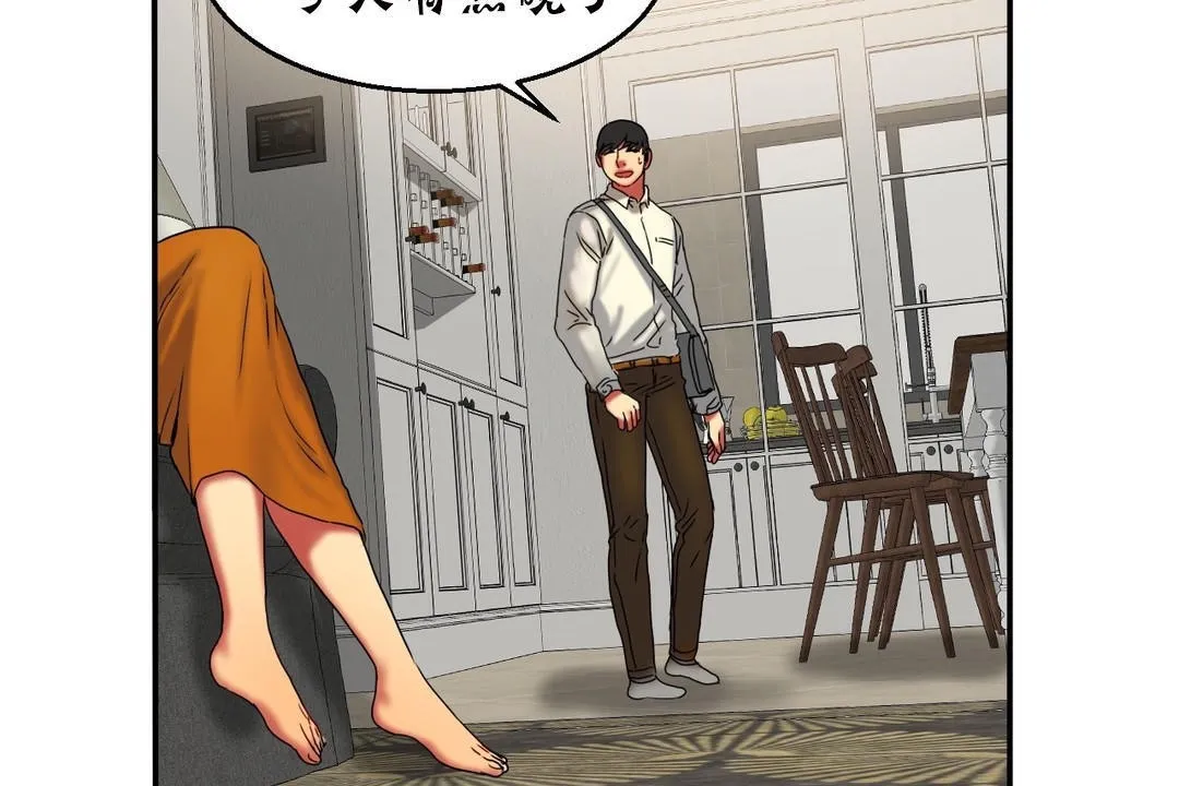 夫人的礼物 第11话 第101页