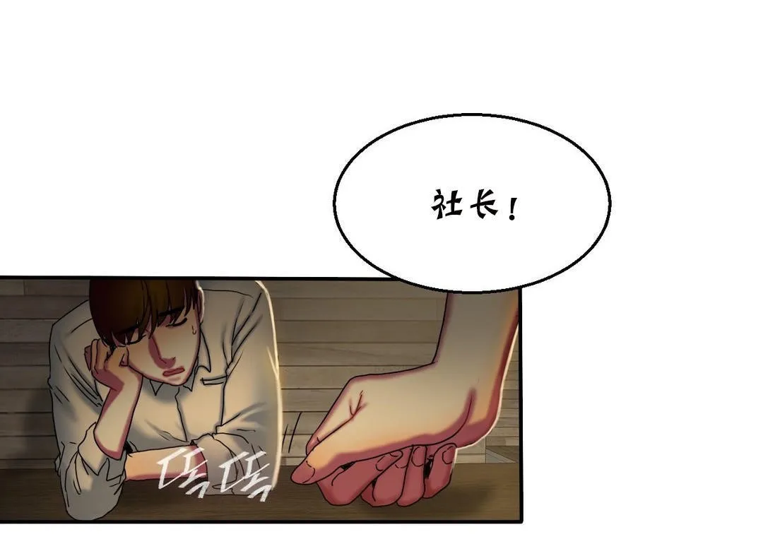 夫人的礼物 第11话 第73页