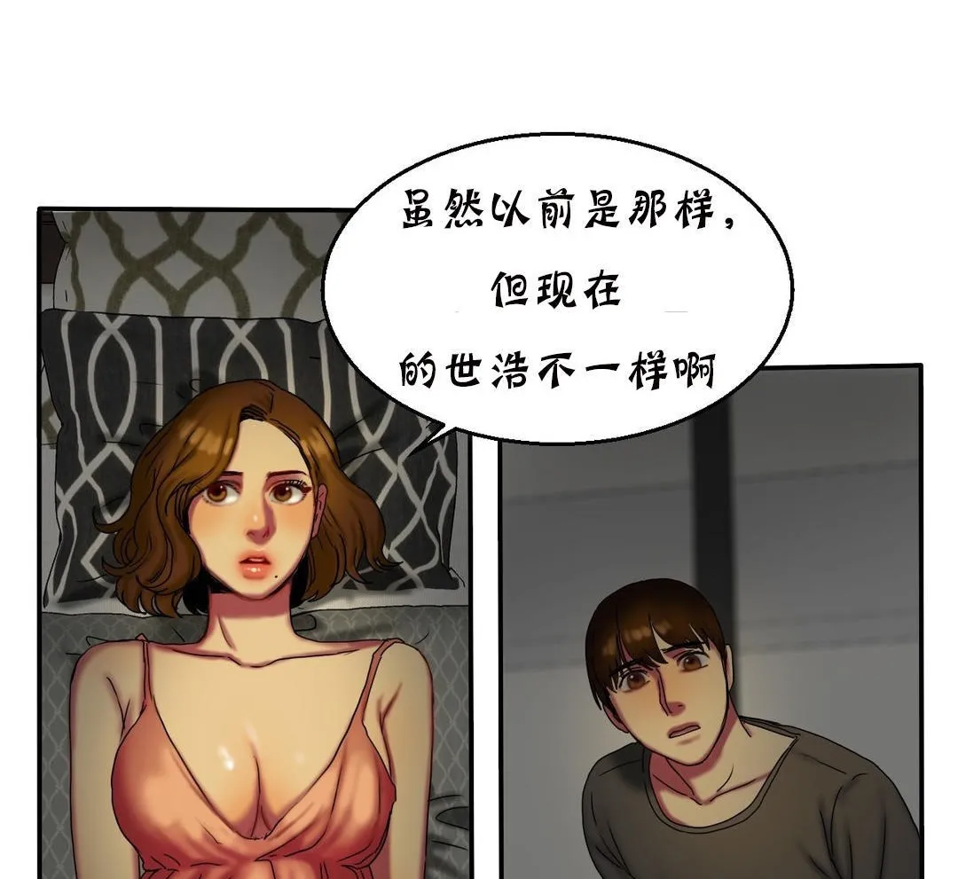 夫人的礼物 第11话 第113页