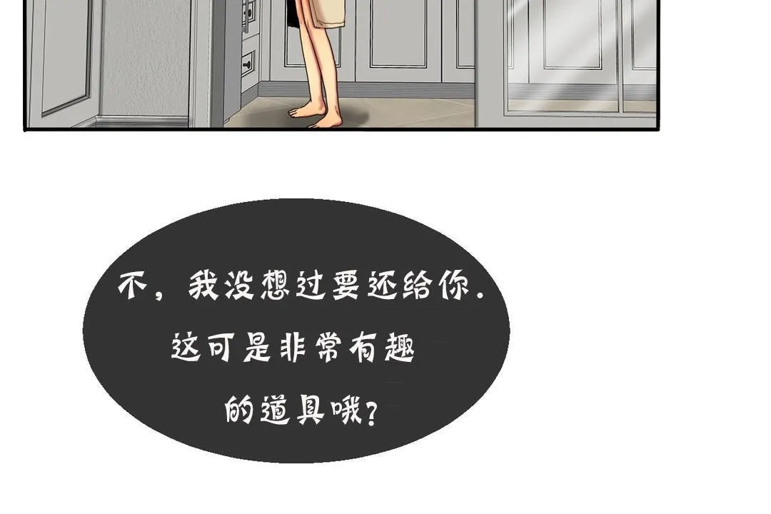 夫人的礼物 第11话 第24页