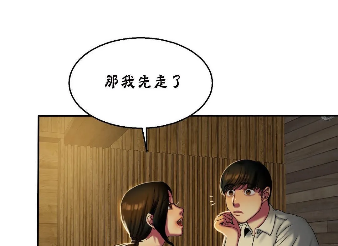 夫人的礼物 第11话 第74页