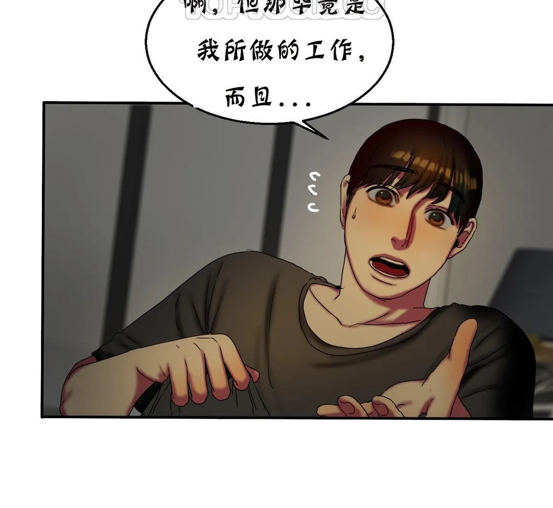 夫人的礼物 第11话 第112页