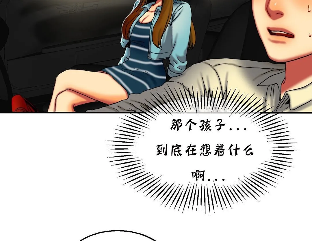 夫人的礼物 第11话 第47页